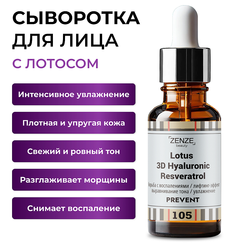 Изображение товара Зензе сыворотка для лица увлажняющая с гиалуроновой кислотой 30мл