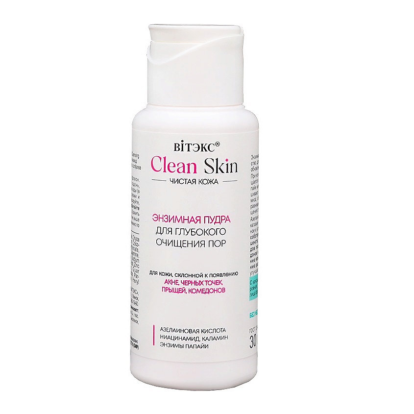 Изображение товара ВИТЭКС Пудра энзимная для глубокого очищения пор с азелаиновой кислотой #CLEAN SKIN ЧИСТАЯ КОЖА, 30 мл