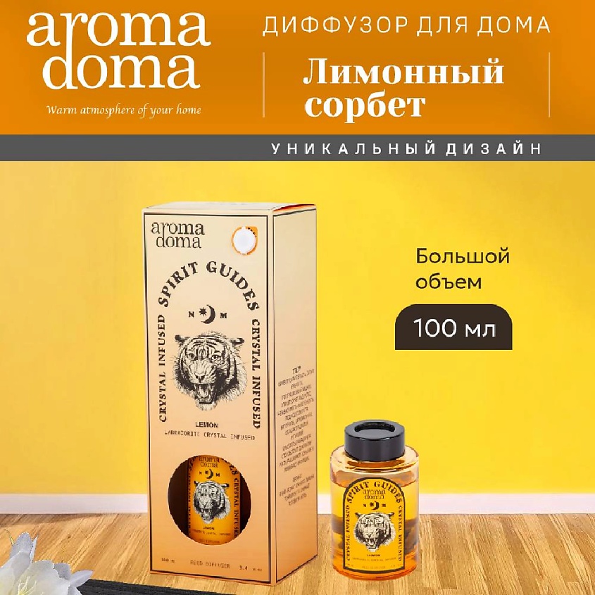 Изображение товара Аромадиффузор для дома с палочками от Aroma Doma 1 шт