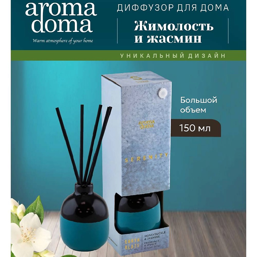 Изображение товара Аромадиффузор с палочками Aroma Doma для дома стильный интерьер 1 шт