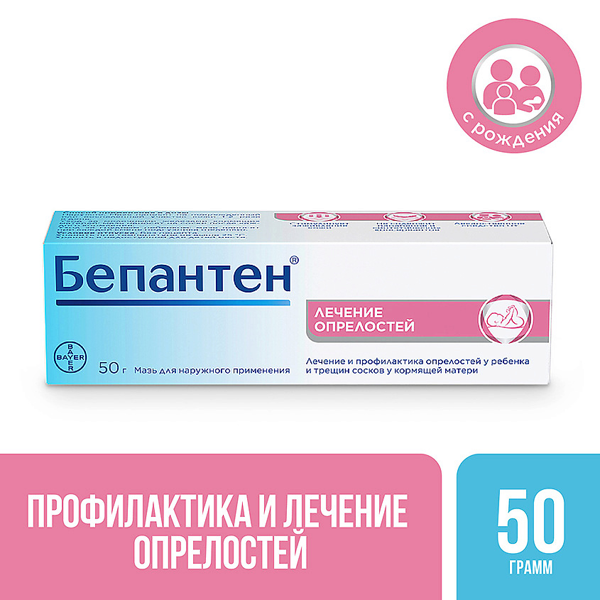 Изображение товара Бепантен мазь 50, Бепантен мазь 50