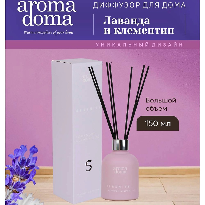 Изображение товара Аромадиффузор с палочками от Aroma Doma для дома и офиса