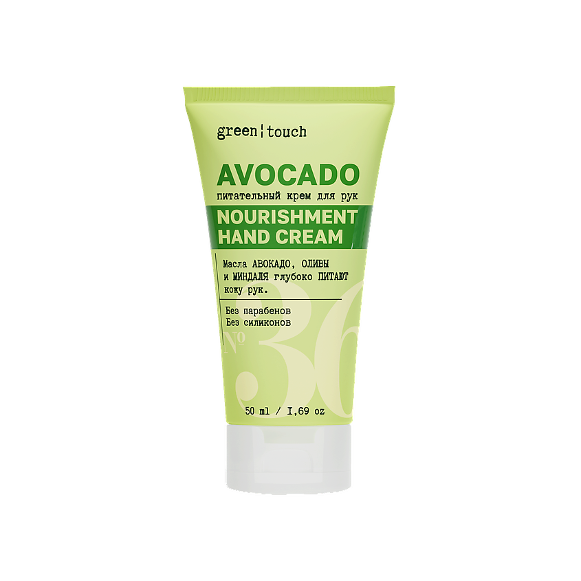 Изображение товара GREEN TOUCH Крем для рук питательный с маслом авокадо и миндаля, 50 мл