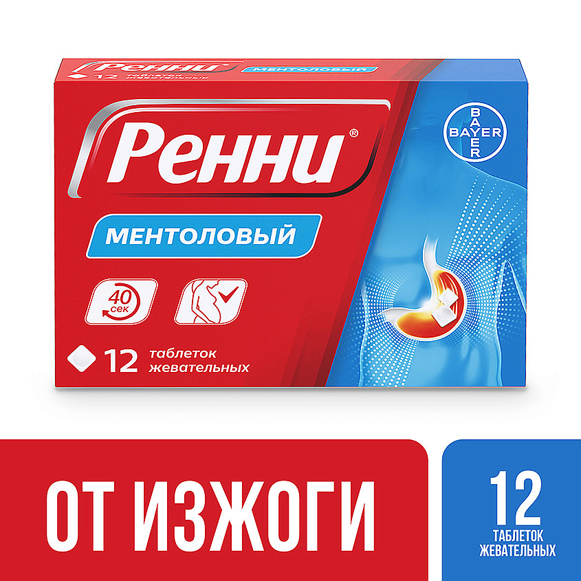 Изображение товара Ренни 12 ментоловые таблетки от изжоги 36 шт