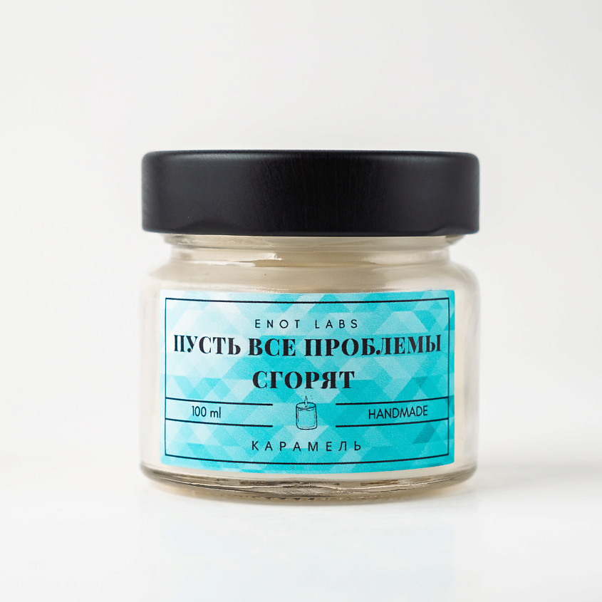 Изображение товара ENOT LABS Свеча ароматическая для дома Пусть все проблемы сгорят, Ароматическая свеча "Карамель" 100 мл с деревянным фитилем