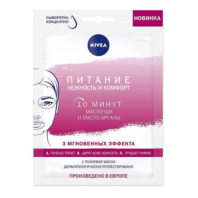 Изображение товара Маска для лица тканевая NIVEA Питание и нежность 28 г для всех типов кожи