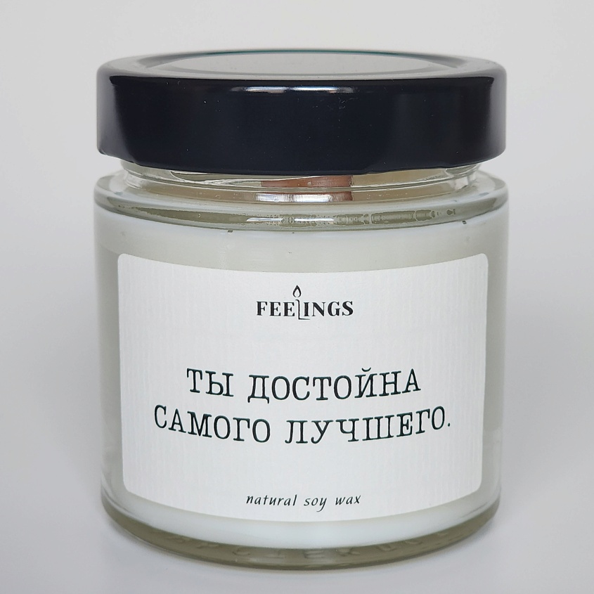 Изображение товара FEELINGS Свеча без запаха из соевого воска "Ты достойна самого лучшего", 1 шт.