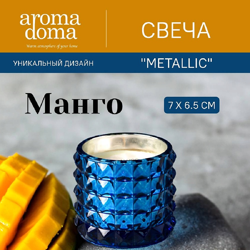 Изображение товара АРОМА DOMA Свеча ароматическая с подсвечником 1 шт уют и аромат в доме