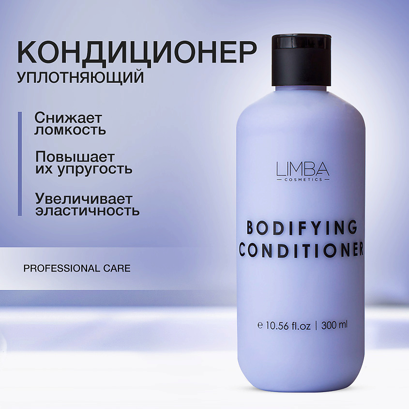 Изображение товара LIMBA COSMETICS Уплотняющий кондиционер, 300 мл