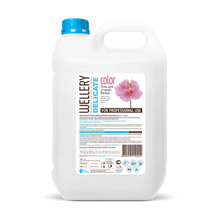 Изображение товара Средство для деликатной стирки цветных тканей WELLERY Delicate Color 5000 мл