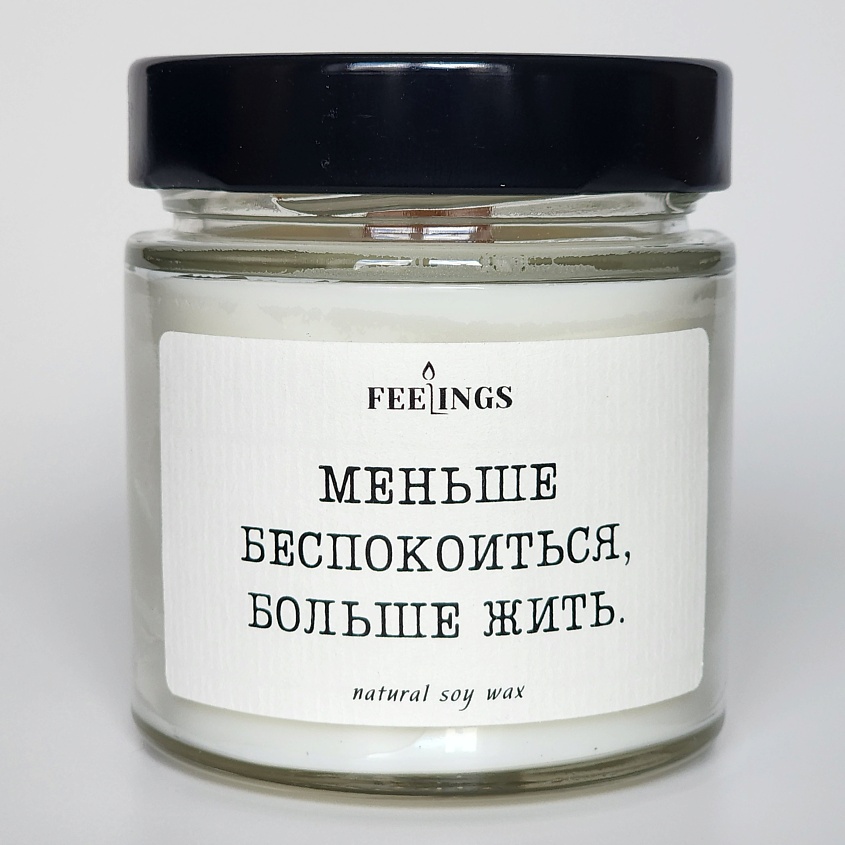 Изображение товара Свеча FEELINGS "Меньше беспокоиться, больше жить" без запаха из соевого воска