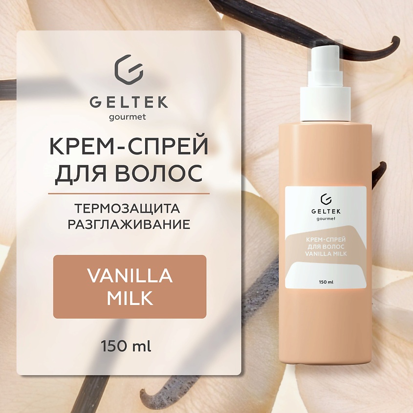 Изображение товара ГЕЛЬТЕК Крем-спрей для волос Vanilla Milk, 1 шт.
