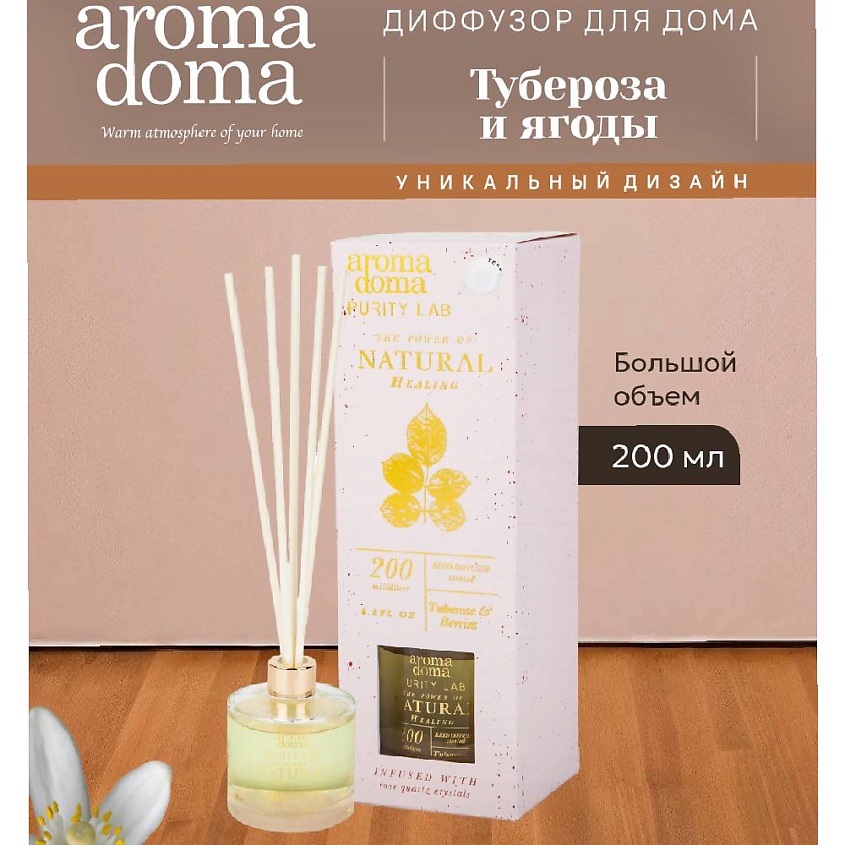 Изображение товара Аромадиффузор для дома с палочками Aroma Doma 1 шт стильный элегантный
