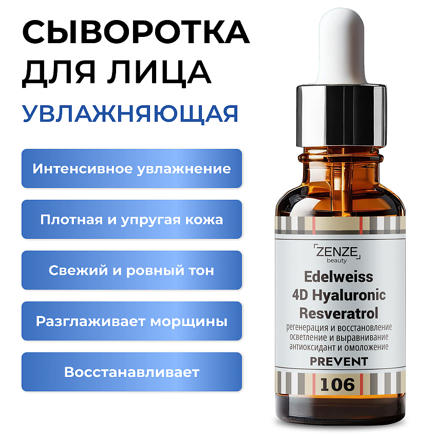 Изображение товара ZENZE Сыворотка для лица увлажняющая с гиалуроновой кислотой, Сыворотка для лица увлажняющая с гиалуроновой кислотой 30мл