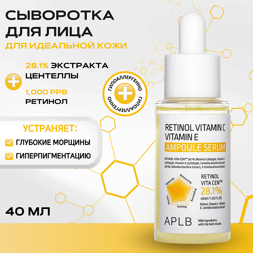 Изображение товара APLB Укрепляющая сыворотка с ретинолом и витаминами Retinol Vitamin C Vitamin E Ampoule Serum, 1 шт.