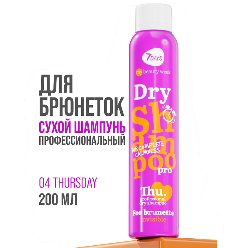 Изображение товара 7DAYS Сухой шампунь для темных волос, 1 шт.