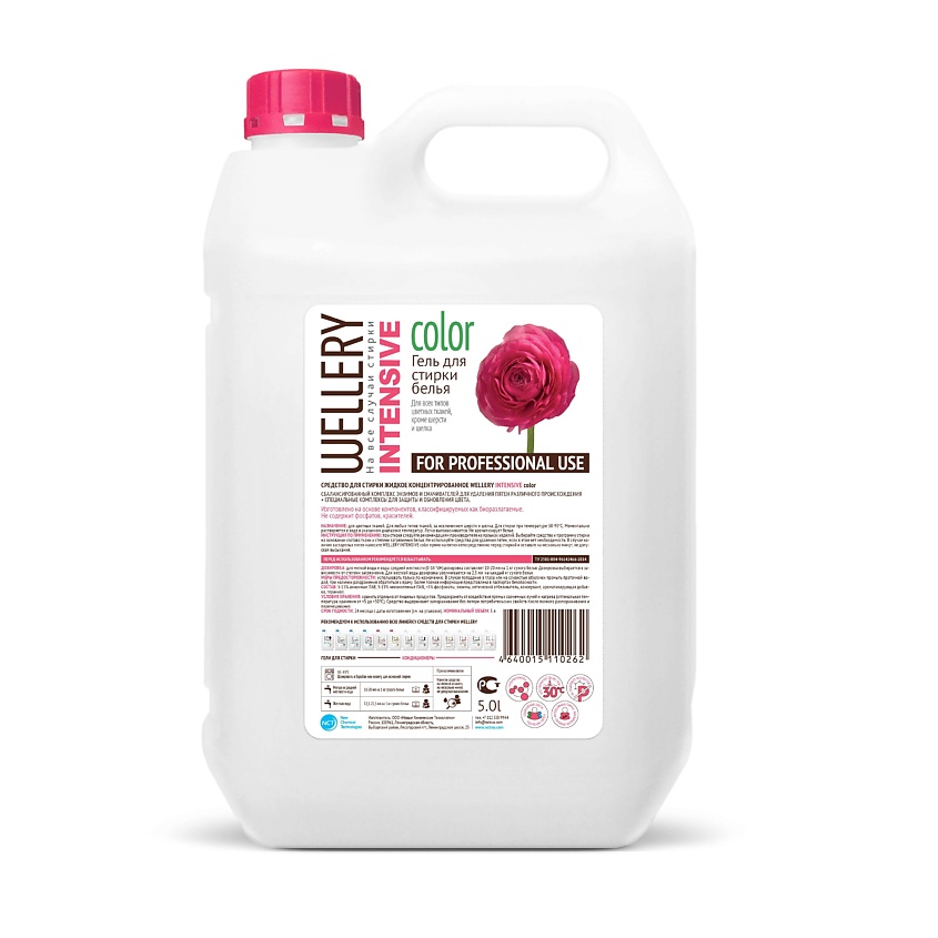 Изображение товара WELLERY Концентрированное средство для стирки цветных тканей Intensive Color 5000 мл