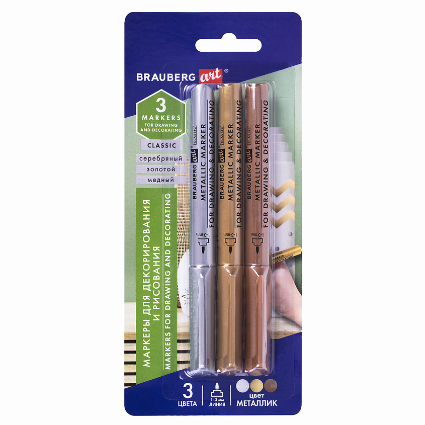 Изображение товара BRAUBERG Набор маркеров для декорирования и рисования 3 ЦВЕТА ART METALLIC, 1-3 мм, 1 шт
