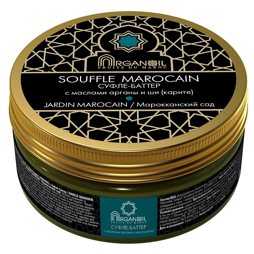 Изображение товара ARGANOIL Cуфле-баттер с арганой и ши (Марокканский сад), 1 шт.