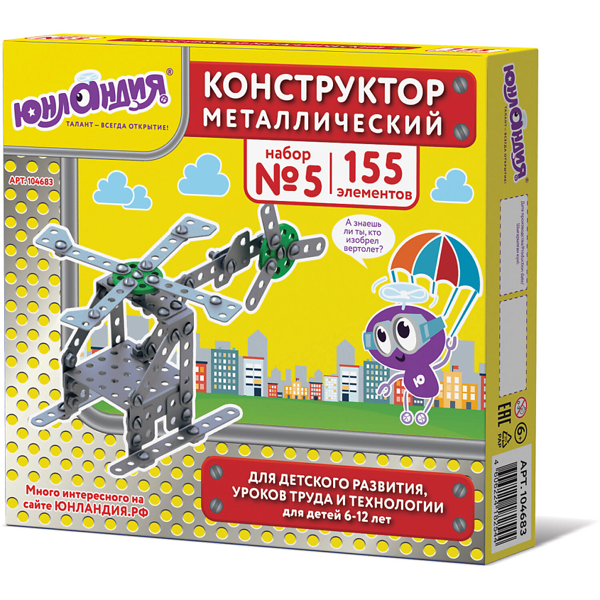 Изображение товара ЮНЛАНДИЯ Конструктор металлический Для уроков труда 5, 155 деталей