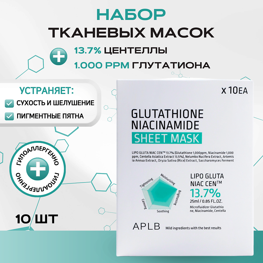 Изображение товара APLB Тканевая маска с глутатионом и ниацинамидом Glutathione Niacinamide Sheet Mask, 1 шт.