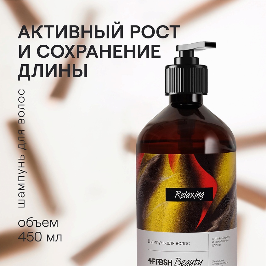 Изображение товара 4FRESH BEAUTY Шампунь для волос Активный рост и сохранение длины 450 мл