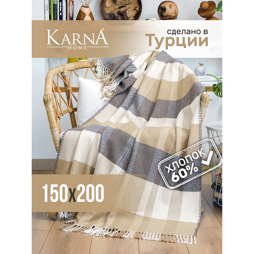 Изображение товара Мягкий турецкий плед KARNA BERGAMA из хлопка и акрила, универсальный размер