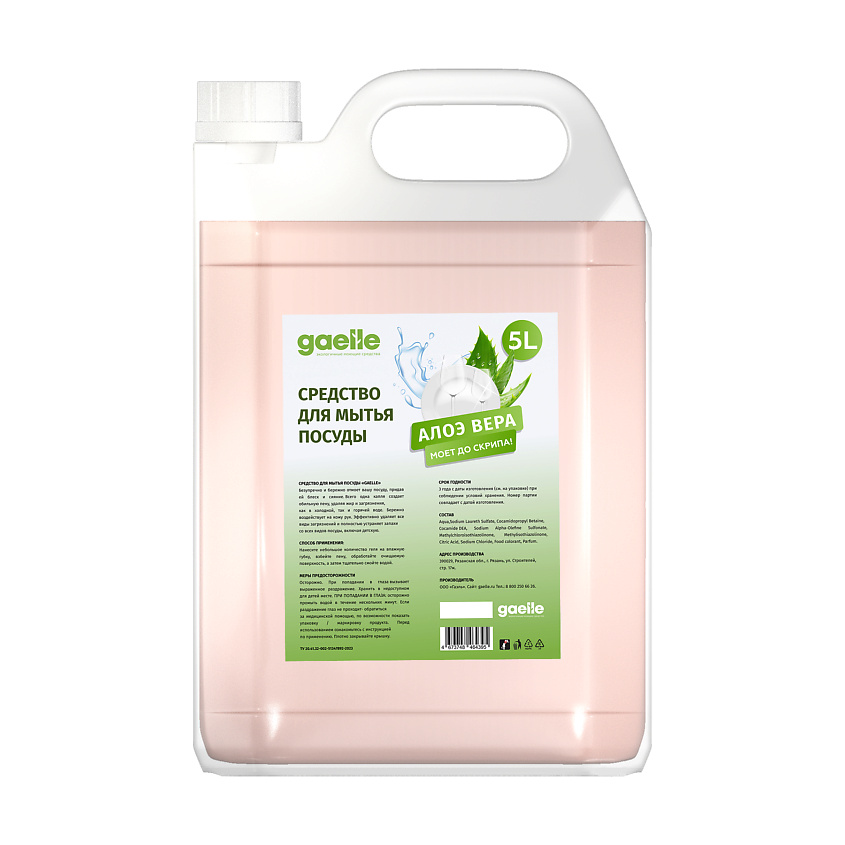 Изображение товара GAELLE Алоэ Вера Средство для мытья посуды 5 литров гипоаллергенное