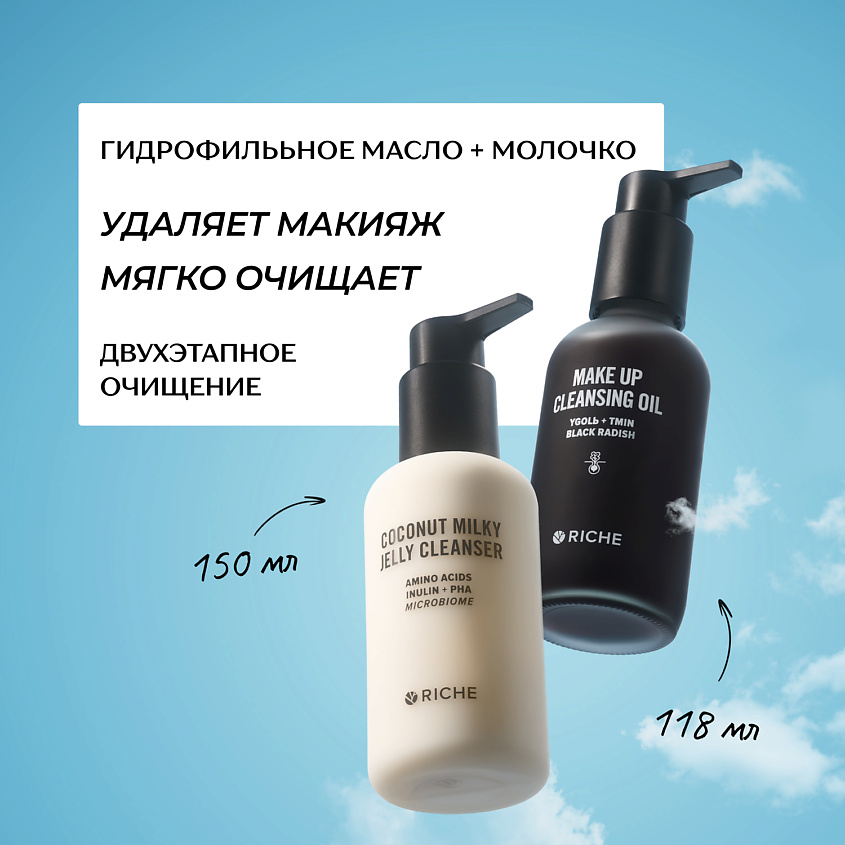 Изображение товара Набор для двухэтапного очищения лица RICHE гидрофильное масло + кокосовое молочко 118мл + 150мл