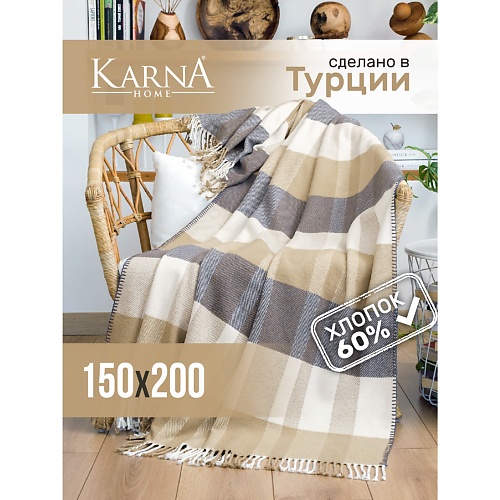 

KARNA Плед хлопок BERGAMA, Плед хлопок BERGAMA