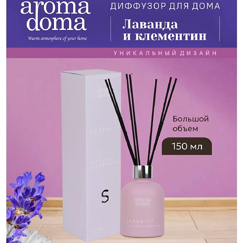 

AROMA DOMA Диффузор для дома с палочками, Диффузор для дома с палочками