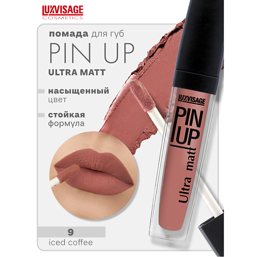 

LUXVISAGE Блеск для губ PIN-UP ultra matt, Блеск для губ PIN-UP ultra matt