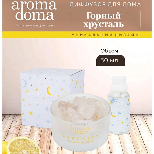 

AROMA DOMA Диффузор для дома, Диффузор для дома