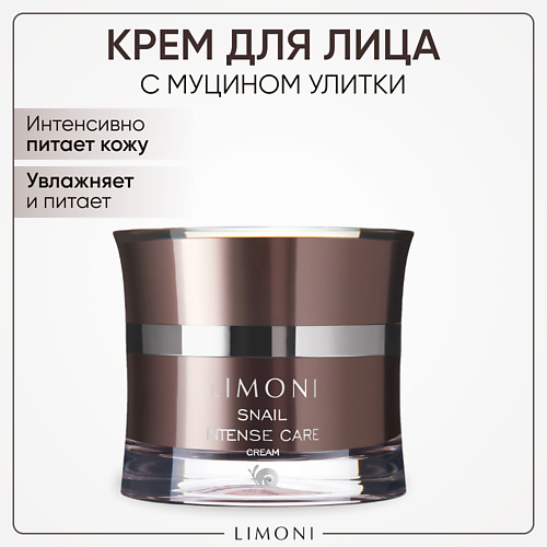 

LIMONI Крем для лица увлажняющий Корея с муцином улитки и гиалуроновой кислотой Snail Intense Care 50.0, Крем для лица увлажняющий Корея с муцином улитки и гиалуроновой кислотой Snail Intense Care