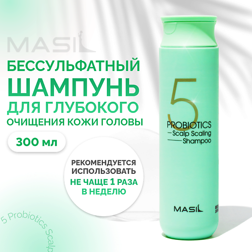 

MASIL Глубокоочищающий шампунь с пробиотиками 300.0, Глубокоочищающий шампунь с пробиотиками