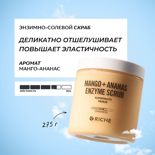 Скраб для тела RICHE Энзимно - солевой скраб для тела Манго - Ананас с маслами 250.0