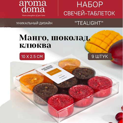 

AROMA DOMA Набор ароматических свеч, Набор ароматических свеч