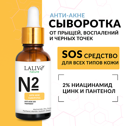 

LALIVE Сыворотка от прыщей N2 «Анти Акне», черных точек и воспалений с ниацинамидом и цинком 30, Сыворотка от прыщей N2 «Анти Акне», черных точек и воспалений с ниацинамидом и цинком