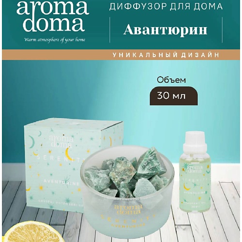 

AROMA DOMA Диффузор для дома, Диффузор для дома