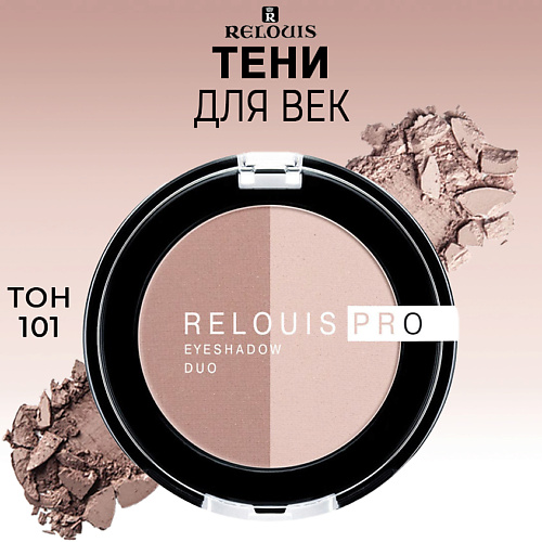 

RELOUIS Тени для век PRO EYESHADOW DUO, Тени для век PRO EYESHADOW DUO