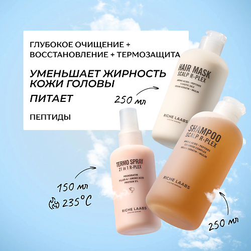 

RICHE Набор для волос: глубокоочищающий шампунь + восстанавливающая маска + термозащита 21 в 1, Набор для волос: глубокоочищающий шампунь + восстанавливающая маска + термозащита 21 в 1