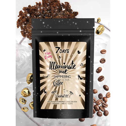 7DAYS Скраб для тела кофейный с шиммером  LLUMINATE ME MISS CRAZY 200.0
