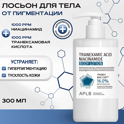 

APLB Лосьон для тела с транексамовой кислотой и ниацинамидом Tranexamic Acid Niacinamide, Лосьон для тела с транексамовой кислотой и ниацинамидом Tranexamic Acid Niacinamide