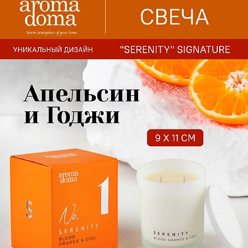 

AROMA DOMA Свеча ароматическая для дома, Свеча ароматическая для дома