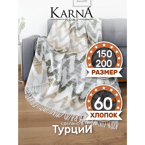 

KARNA Плед хлопок VIOLE, Плед хлопок VIOLE