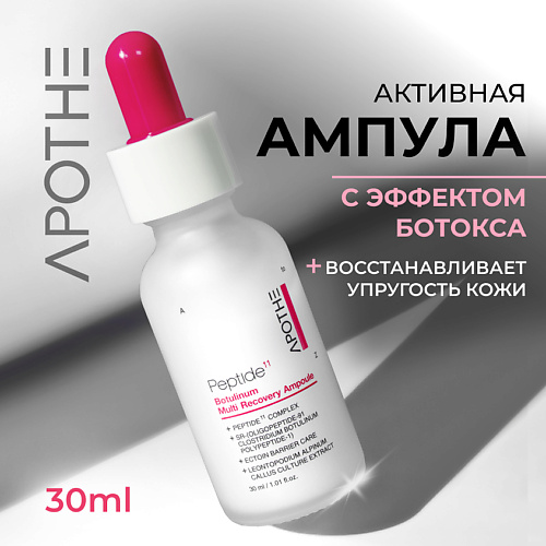

APOTHE Лифтинг-сыворотка для лица с пептидами, Лифтинг-сыворотка для лица с пептидами
