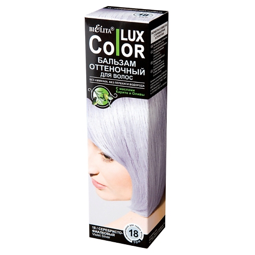 

БЕЛИТА Оттеночный бальзам для волос COLOR LUX, Оттеночный бальзам для волос COLOR LUX