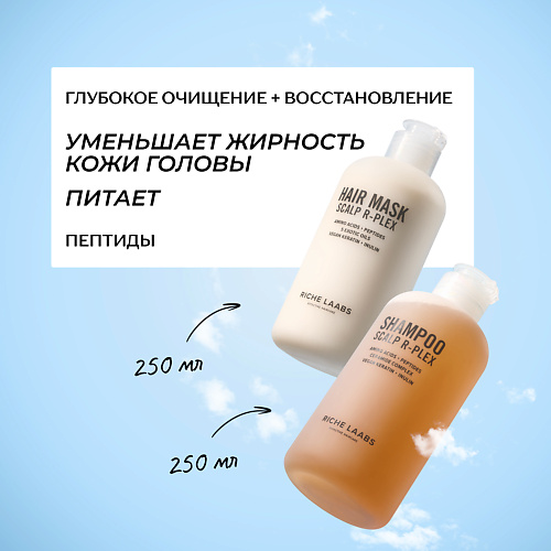 

RICHE Набор для волос: глубокоочищающий шампунь + восстанавливающая маска, Набор для волос: глубокоочищающий шампунь + восстанавливающая маска