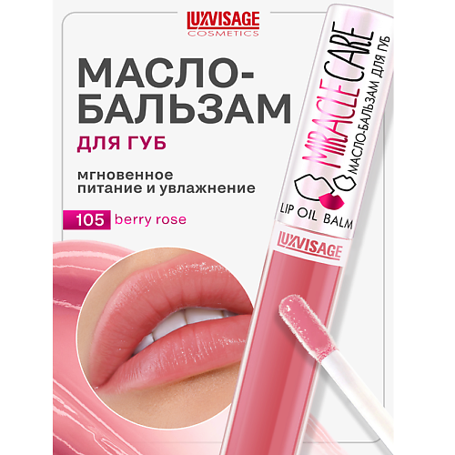 

LUXVISAGE Масло-бальзам для губ MIRACLE CARE 6.0, Масло-бальзам для губ MIRACLE CARE
