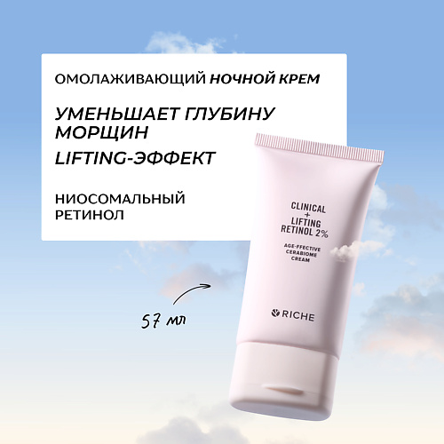 

RICHE Омолаживающий антивозрастной LIFTING крем для лица с ниосомальным ретинолом 50.0, Омолаживающий антивозрастной LIFTING крем для лица с ниосомальным ретинолом